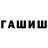 ТГК гашишное масло Pawel Stobierski