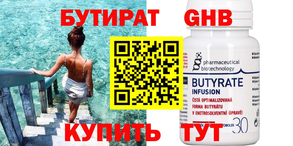 БУТИРАТ GHB  Вход с VPN  Барнаул 