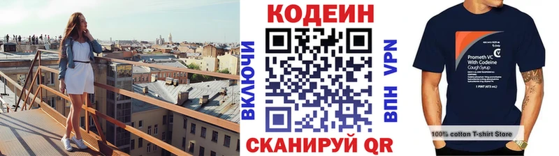 Codein напиток Lean (лин)  Барнаул 