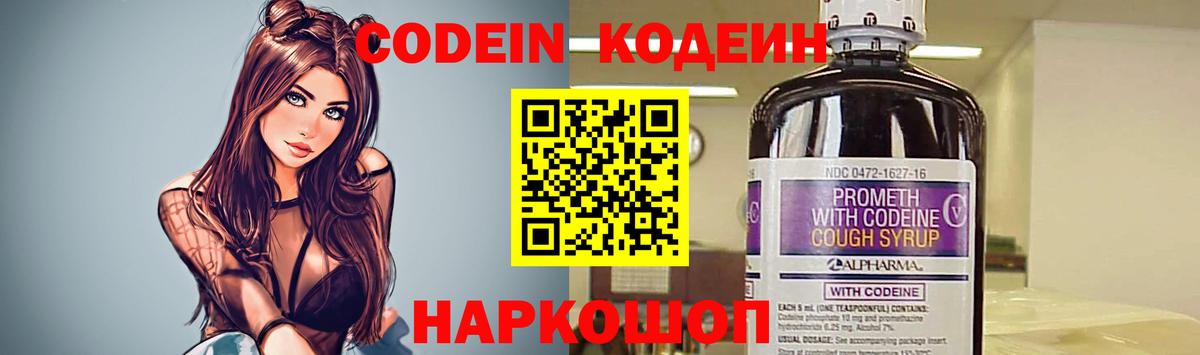 Кодеин напиток Lean (лин) Барнаул