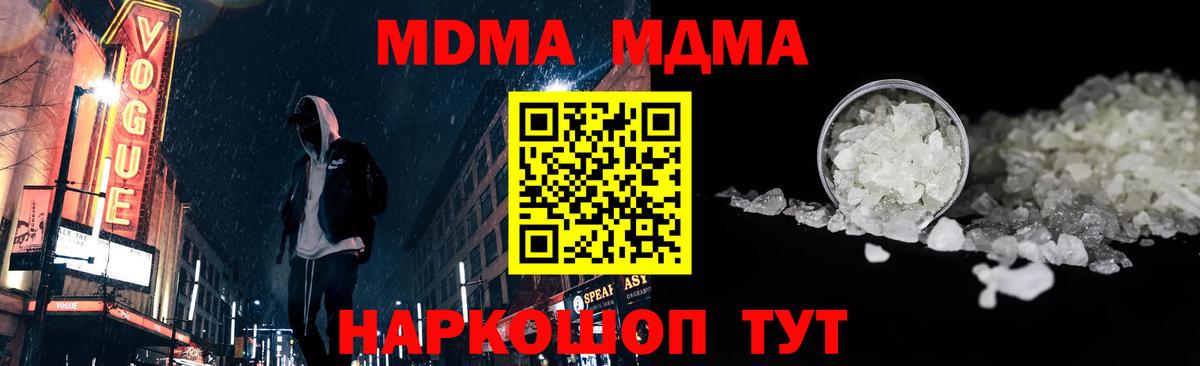 МДМА  Вход с VPN  Барнаул  MDMA crystal 
