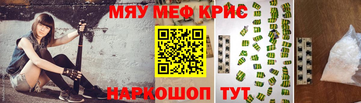 Мефедрон  Вход с VPN  МЯУ-МЯУ  МЯУ-МЯУ кристаллы  Барнаул 