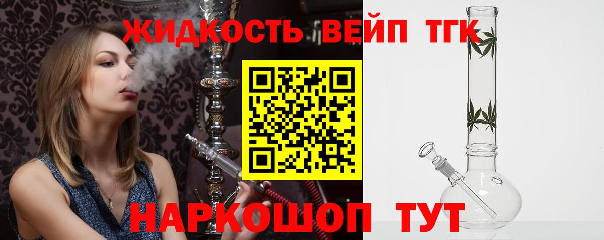 как найти   Вход с VPN  Барнаул  Дистиллят ТГК THC oil 
